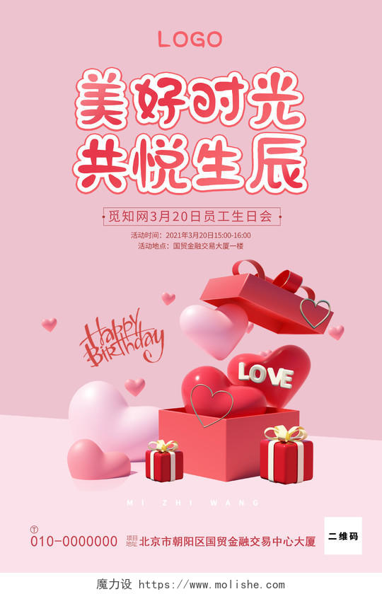 粉色红色生日快乐海报